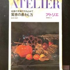 飯田 四郎 【08 REQUIEM】 希少画集画、状態良好、新品高級額装付 飯田 四郎 【08 REQUIEM】 希少画集画、状態良好、新品高級額装付