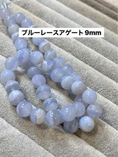ブルーレースアゲート9mm連材