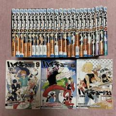 値下げ交渉可　ハイキュー!!　1～21巻セット　美品 ハイキュー！！ 21-45巻セット コミック 集英社 | 古舘春一 |本