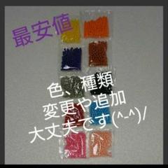 最安値 新品 未使用 未開封 アクアビーズ バラ売り