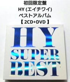 2025年最新】HY SUPER BEST の人気アイテム - メルカリ