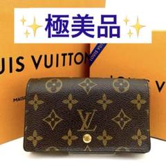 極美品】 ルイ ヴィトン モノグラム 財布 ポルトモネ