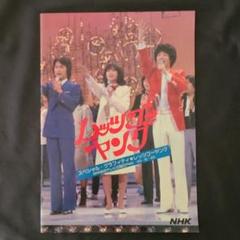 松田聖子·田原俊彦　レッツゴーヤング写真　赤いスイートピー 松田聖子·田原俊彦 レッツゴーヤング写真 赤いスイートピー