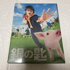銀の匙 Silver Spoon 特盛版　SexyZone Blu-ray Sexy Zone 中島健人 Blu-ray 銀の匙 Silver Spoon 特盛版 [良品