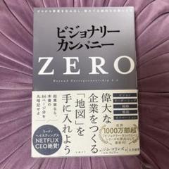2025年最新】ビジョナリー・カンパニーzeroの人気アイテム