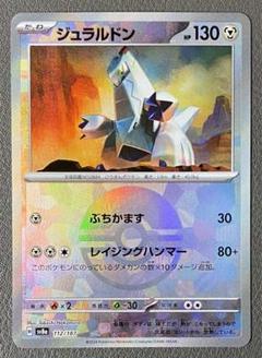 ジュラルドン ぶちかます GENERATIONS プロモ DURALUDON Duraludon [PROMO] 195/SV-P Generations Pokemon Card Japanese