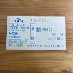 値下げ タニノギムレット現地単勝馬券セット 2025年最新】馬券 新馬戦の人気アイテム - メルカリ