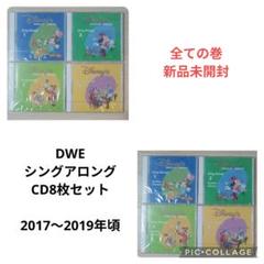 96‐⑮DWE ディズニー英語システム シングアロングCD8枚セット