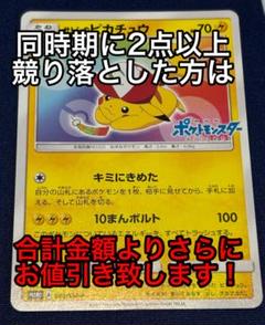 サトシのピカチュウ　7枚コンプセット　ポケンモンカード Yahoo!オークション - ポケモンカード サトシのピカチュウ 7枚