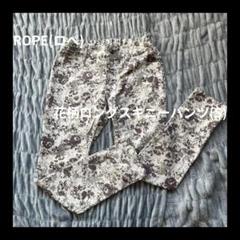 ROPE 花柄ロングスキニーパンツ