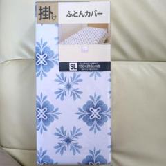 掛け布団カバー 150x210cm【新品、未開封】SＬサイズ　150✖210cm