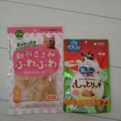 猫のおやつ　２種セットのサムネイル