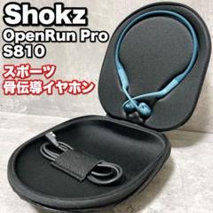 【中古】Shokz OpenRun Pro S810 スポーツ骨伝導イヤホン Shokz (旧Aftershokz) ショックス S810 ハイエンドモデル 骨伝導