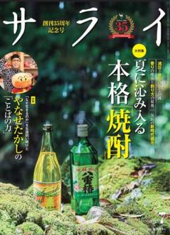 サライ2025年7月号 新品未読・ページ抜け無し