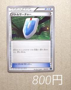 バトルサーチャー トレーナー 2015年 ポケモンカード