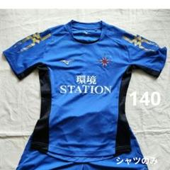 ソルティーロ ユニフォーム 140 シャツ キッズ - メルカリ