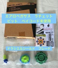 2025年最新】エアロペガサス ブレードの人気アイテム - メルカリ