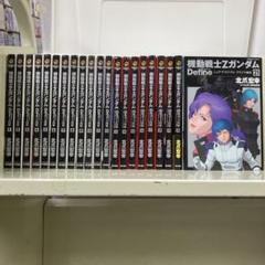 2025年最新】機動戦士Zガンダム Define 全巻の人気