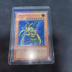 究極完全体グレートモス　レリーフ