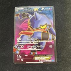 ドクロッグEX SR XY2 ワイルドブレイズ 083/080