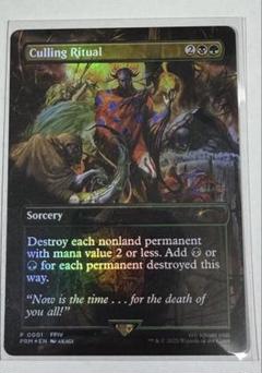 選別の儀式 Culling Ritual プロモfoil MTG FF