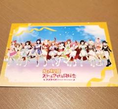 虹ヶ咲 お渡し会 グリーティングカード ポストカード ラブライブ！虹ヶ咲学園スクールアイドル同好会』オンラインくじ
