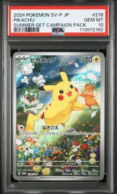 PSA10ピカチュウ218 夏がキタ　5枚セット PSA10】ピカチュウ ポケカの夏がキタ！プロモカード PROMO 218