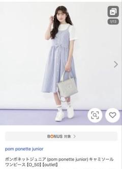 カナアキポンポネット ワンピース2枚セット(150) ポンポネット ジュニア(pom ponette junior)のお出掛け向け