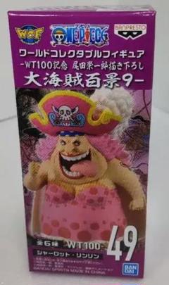ONE PIECE - ONE PIECE ワンピースWCFフィギュア シャーロット・リンリン プライズ 2025年最新】ワールドコレクタブルフィギュア49シャーロット