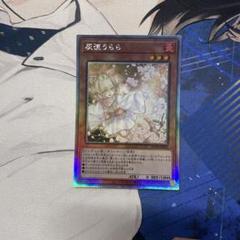 遊戯王OCG 灰流うらら
