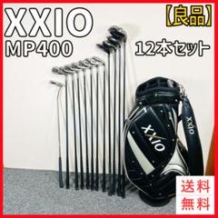 【良品】XXIO MP400 12本セット　キャディバッグ　フレックスＲ