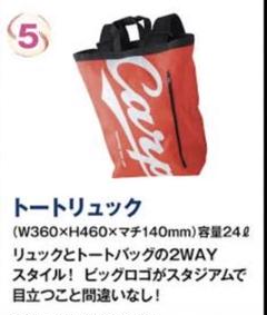 ゆめタウン福袋2024 カープ公式応援グッズ5点セット m28700224364_1.jpg?1741433215