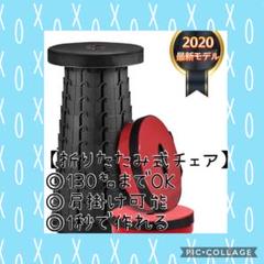 【1秒でその場で腰掛‼】折りたたみチェアー 耐荷重130KG 高さ自由調節