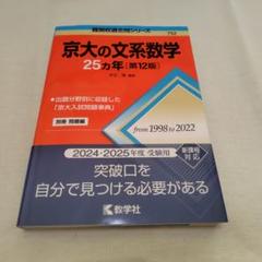 2025年最新】京大文系数学の人気アイテム - メルカリ