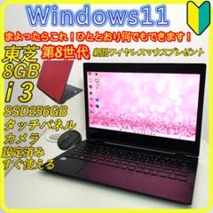 美品　第8世代　windows11ノートパソコン⭐️SSD256GB　547