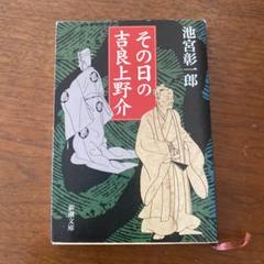 【中古】 赤馬物語 吉良上野介伝/日本図書刊行会/松尾和彦 中古】 赤馬物語 吉良上野介伝 / 松尾 和彦 / 日本図書刊行会