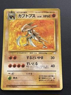 2025年最新】カブトプス 旧裏の人気アイテム - メルカリ