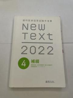2025年最新】new text 歯科医師の人気アイテム - メルカリ
