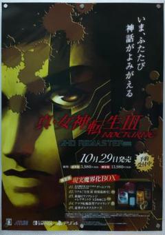 真女神転生３　B2ポスター 真・女神転生III-NOCTURNE （後ろ姿）のポスター | ポスター小町