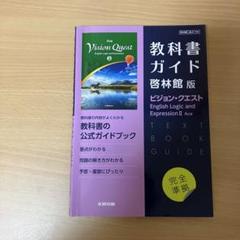 2025年最新】高校英語教科書の人気アイテム - メルカリ