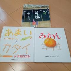 絵本　福音館書店　3冊セット