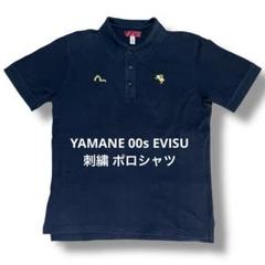YAMANE 刺繍 ポロシャツ 00s EVISU エビス エヴィス スミクロ