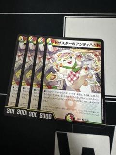 ピザスターのアンティハムト 4枚セット - メルカリ