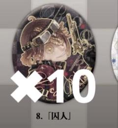 第五人格　ホテルコラボ　囚人　缶バッジ　等身 2025年最新】第五人格 囚人の人気アイテム - メルカリ