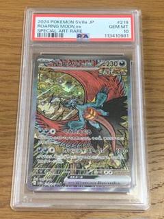 【PSA10】ポケモンカード トドロクツキex SAR