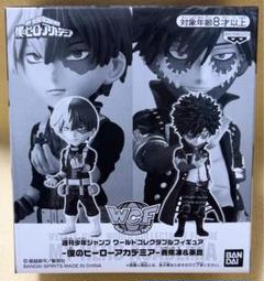 ヒロアカ ジャンプ応募者全員サービス ワーコレ フィギュア 轟焦