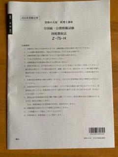国税徴収法2024年　大原答練一式 税理士 国税徴収法 理論サブノート 2024年 (税理士受験対策