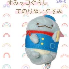 すみっコぐらし　てのりぬいぐるみ　 おへやのすみでたびきぶん　初期　レア すみっコぐらし＊てのりぬいぐるみ＊SAN-X♡たびきぶん とかげ