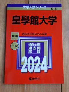 2025年最新】皇學館の人気アイテム - メルカリ
