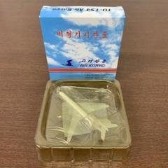 ➀ 1/400 高麗航空 ツポレフ Tu-154B P-552 - メルカリ